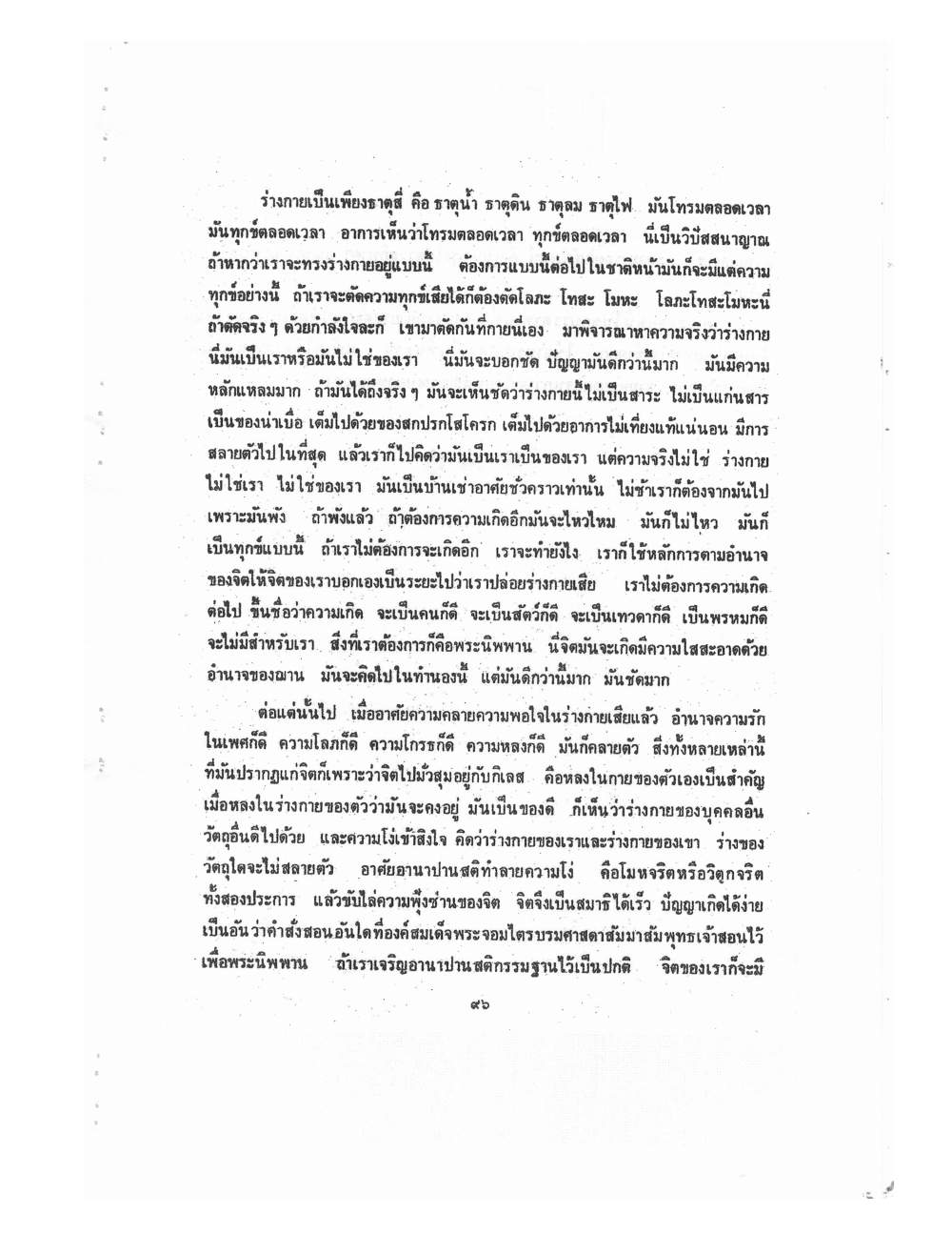 Kammatthana Practice Lp Ruesi Ling Dam Vol1, PDF page 99 — original scan