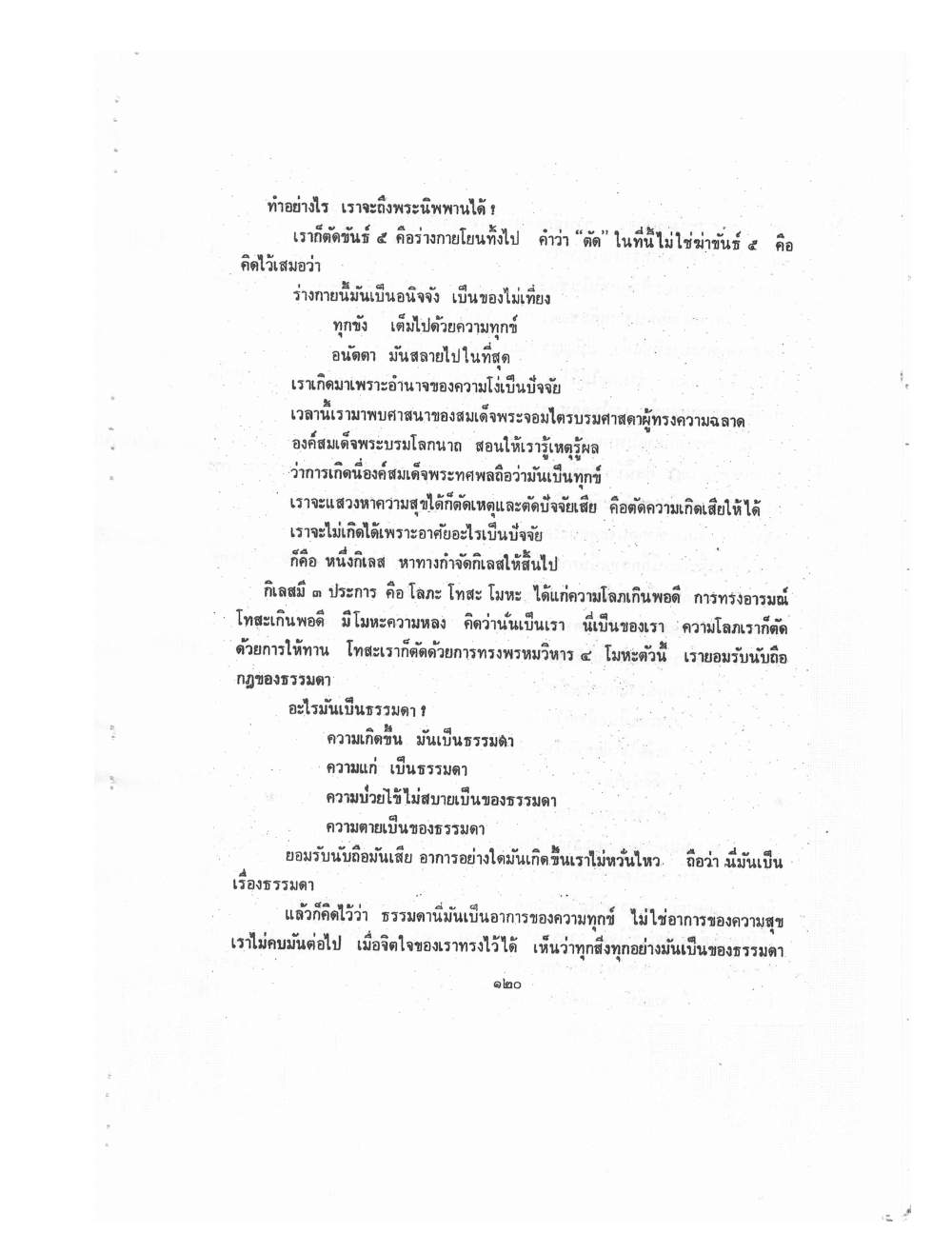 Kammatthana Practice Lp Ruesi Ling Dam Vol2, PDF page 10 — original scan