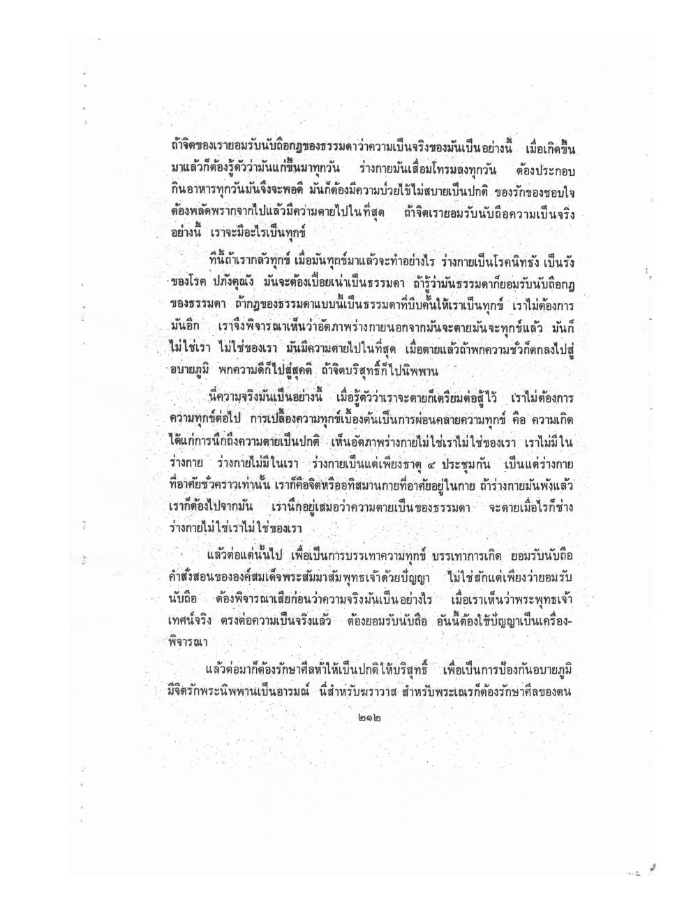 Kammatthana Practice Lp Ruesi Ling Dam Vol2, PDF page 102 — original scan