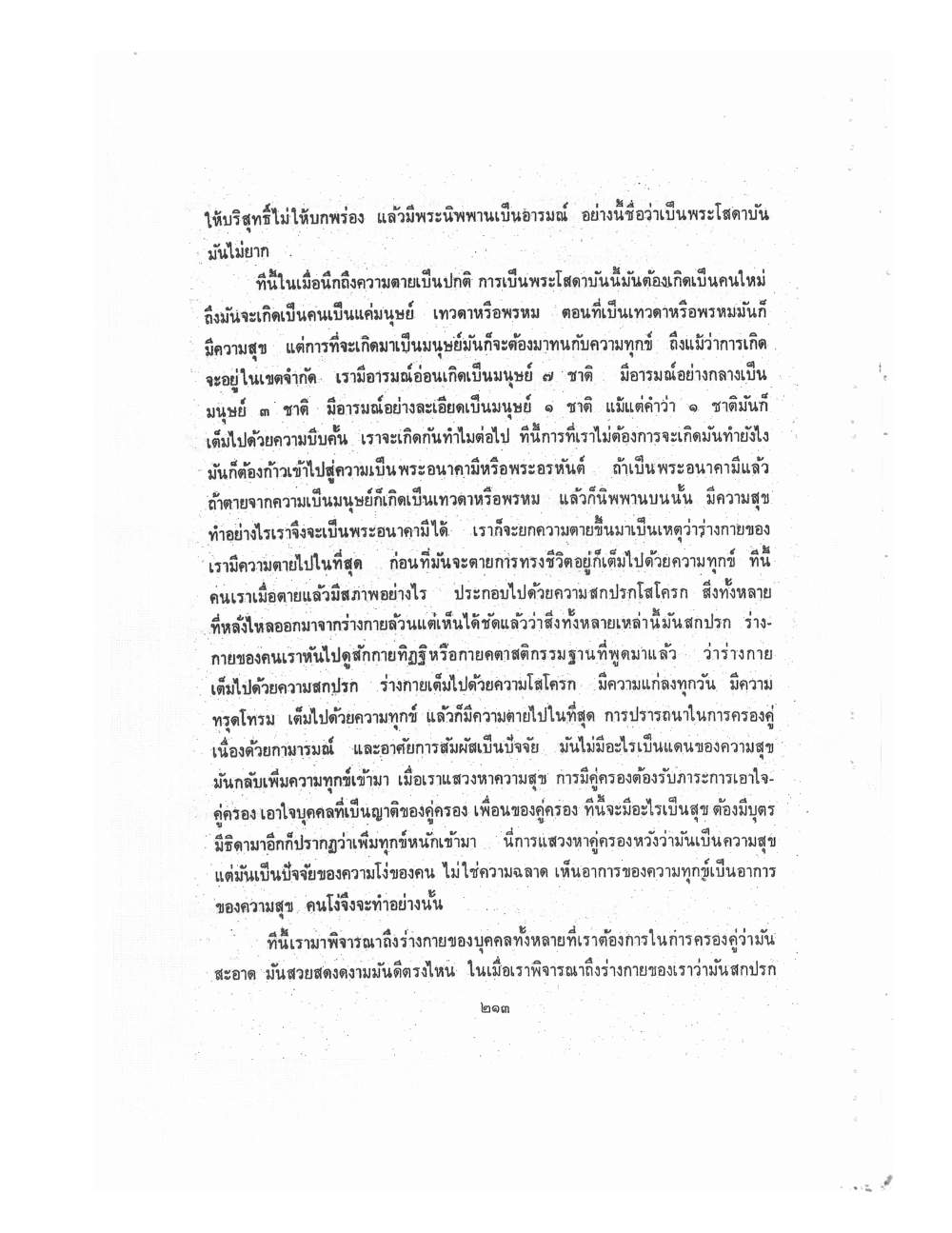Kammatthana Practice Lp Ruesi Ling Dam Vol2, PDF page 103 — original scan
