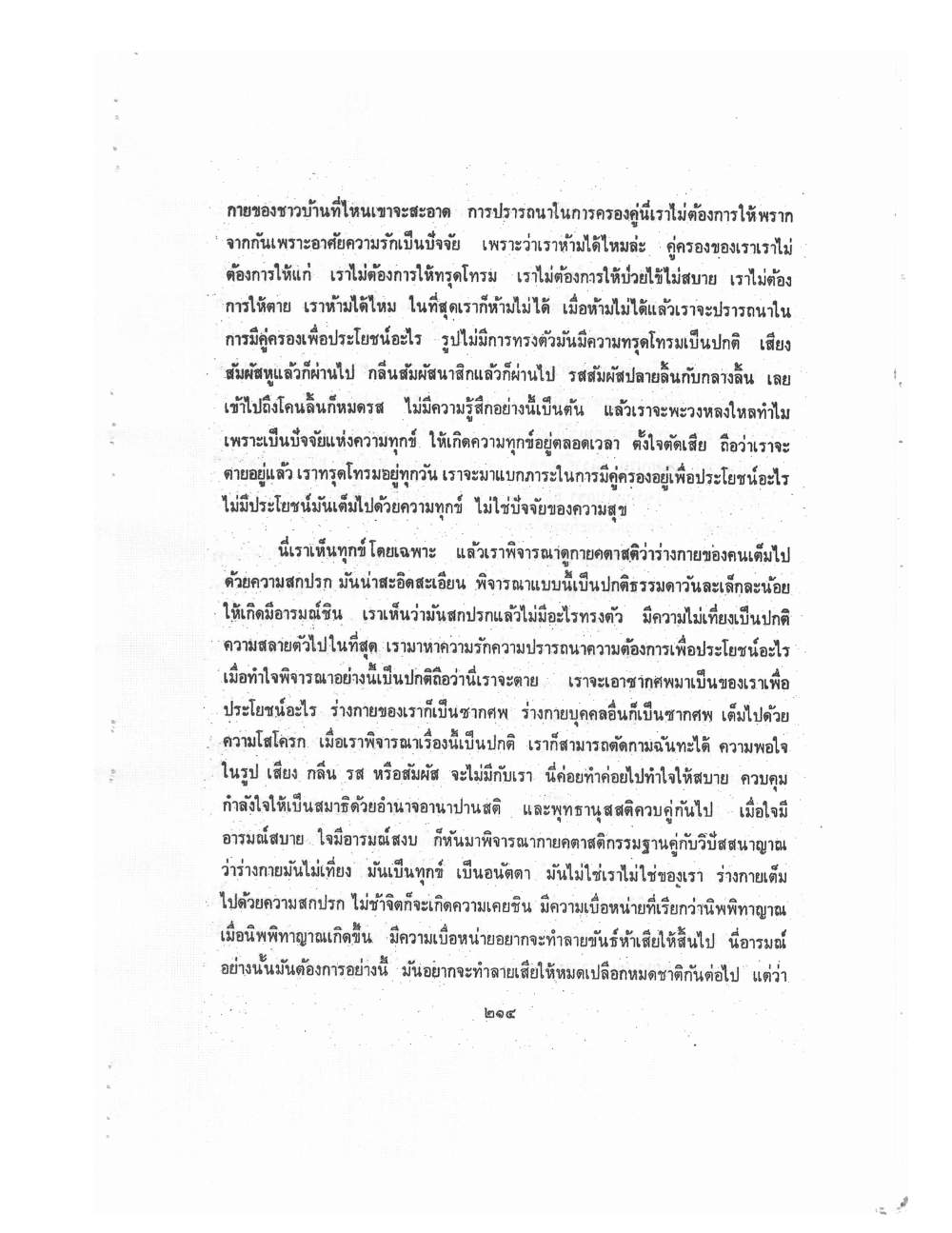 Kammatthana Practice Lp Ruesi Ling Dam Vol2, PDF page 104 — original scan