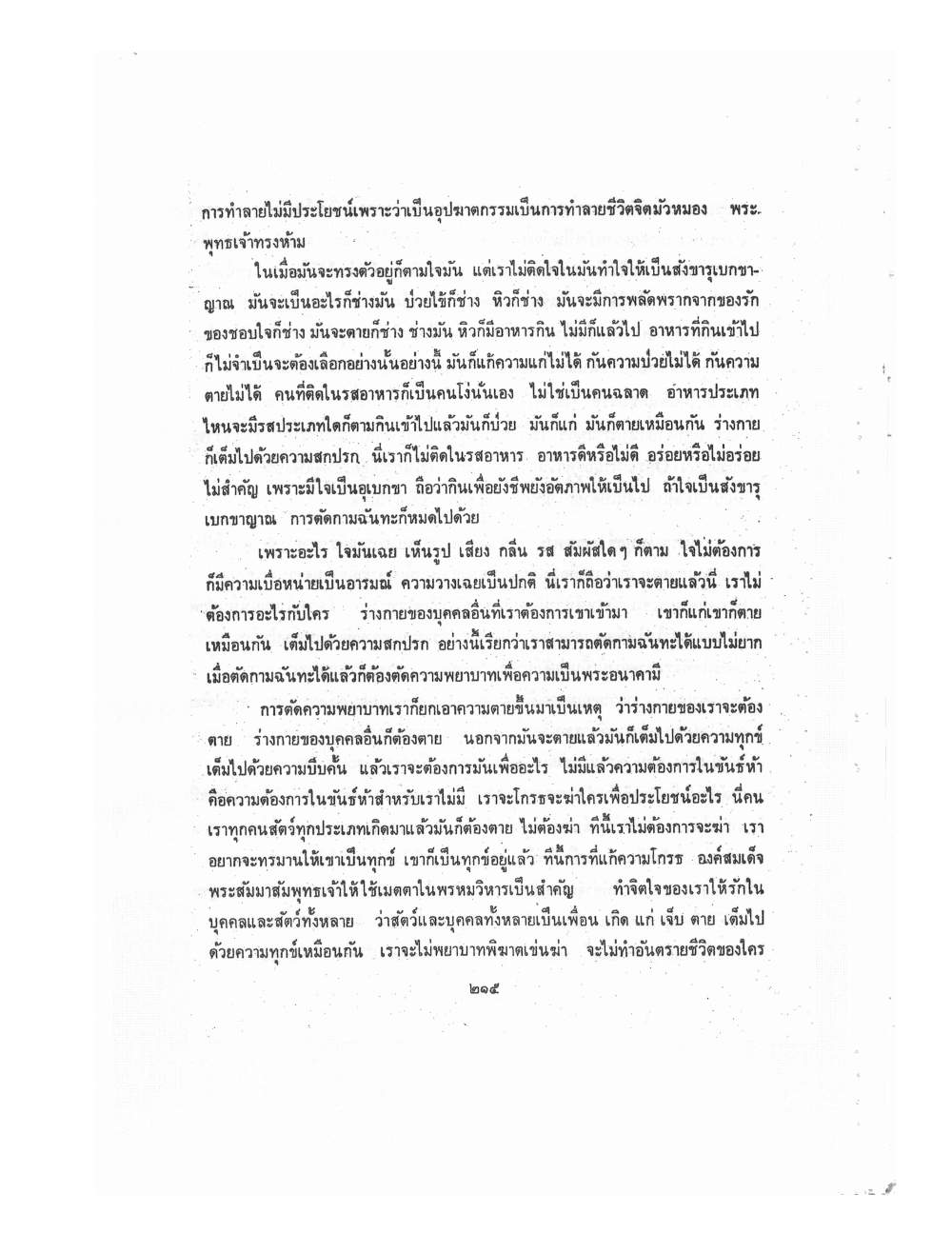 Kammatthana Practice Lp Ruesi Ling Dam Vol2, PDF page 105 — original scan