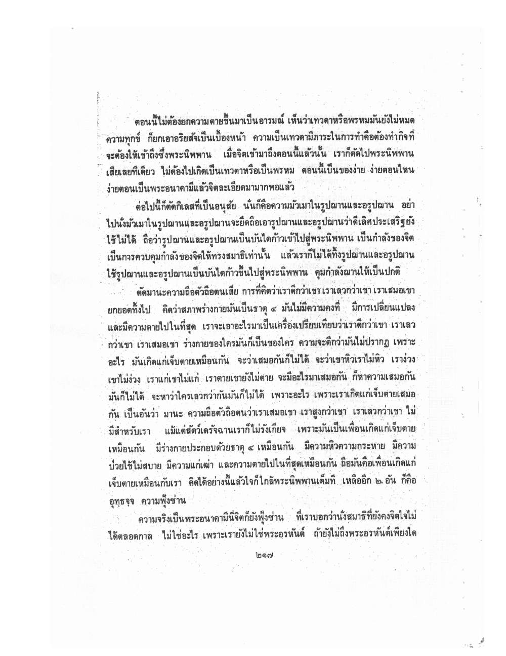 Kammatthana Practice Lp Ruesi Ling Dam Vol2, PDF page 107 — original scan