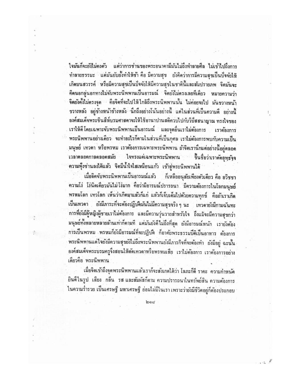 Kammatthana Practice Lp Ruesi Ling Dam Vol2, PDF page 108 — original scan