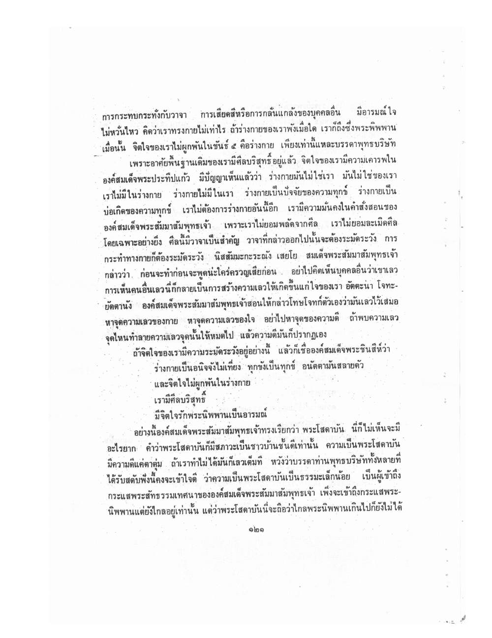 Kammatthana Practice Lp Ruesi Ling Dam Vol2, PDF page 11 — original scan