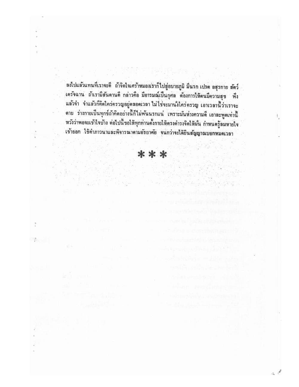 Kammatthana Practice Lp Ruesi Ling Dam Vol2, PDF page 110 — original scan
