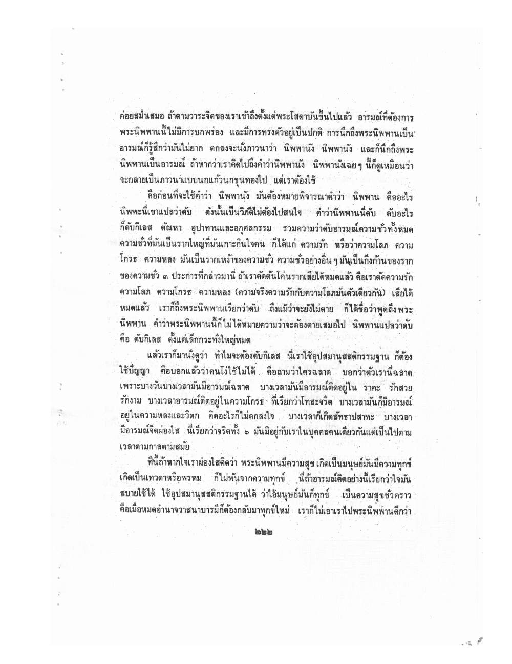 Kammatthana Practice Lp Ruesi Ling Dam Vol2, PDF page 112 — original scan