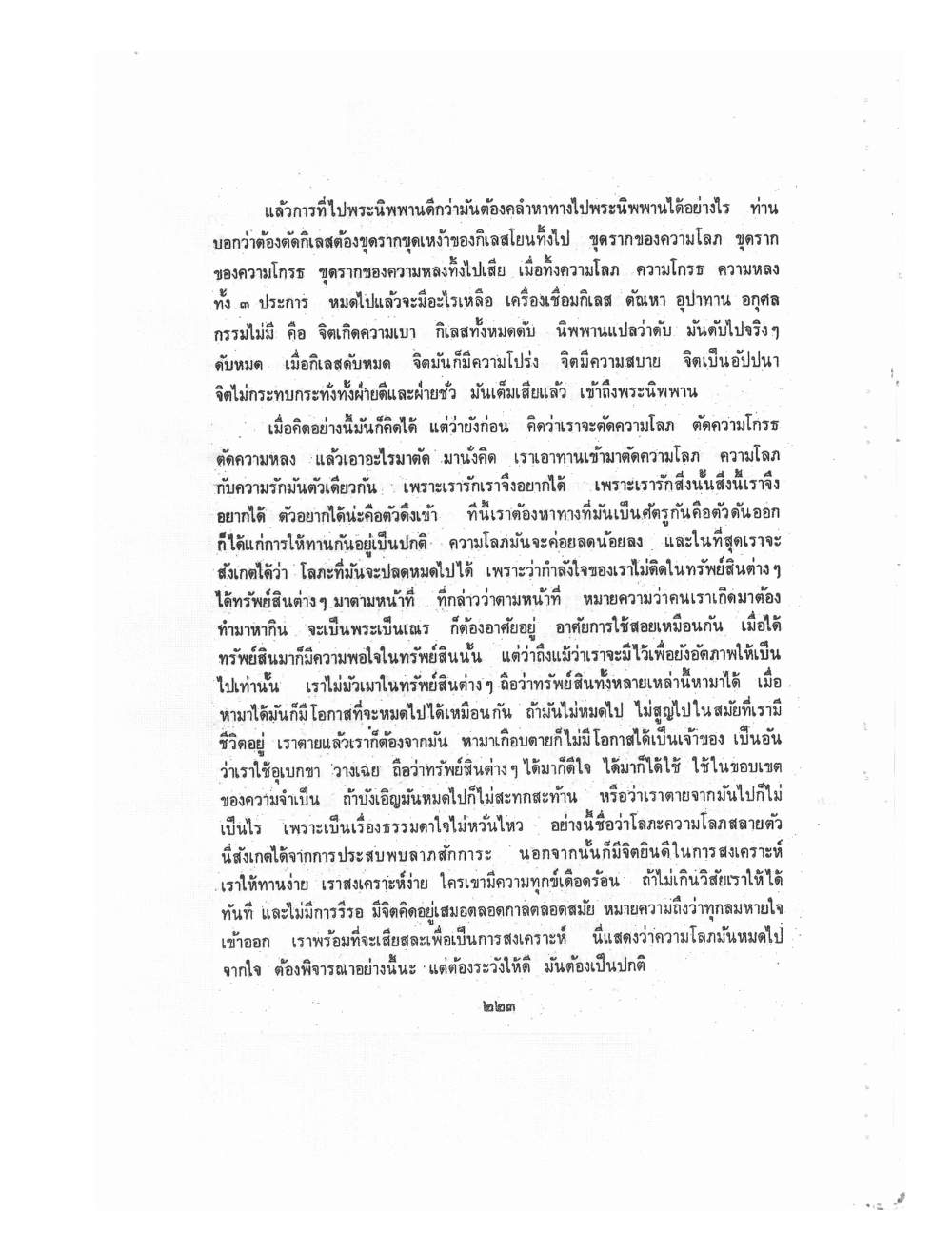 Kammatthana Practice Lp Ruesi Ling Dam Vol2, PDF page 113 — original scan