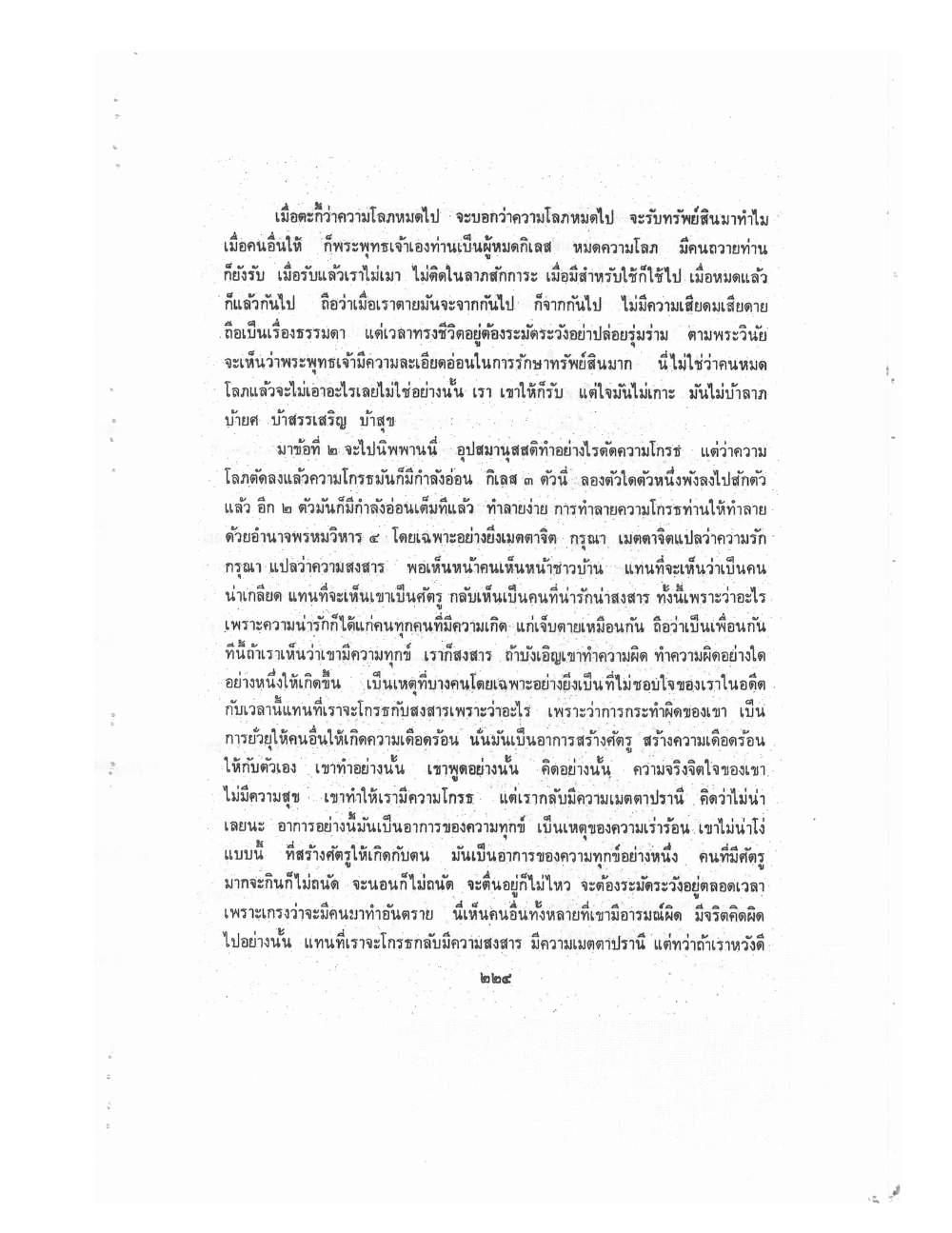 Kammatthana Practice Lp Ruesi Ling Dam Vol2, PDF page 114 — original scan