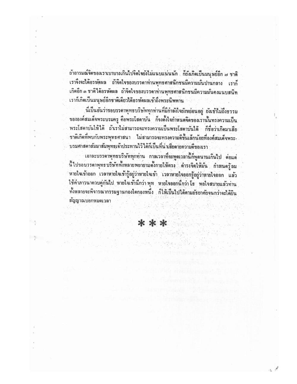 Kammatthana Practice Lp Ruesi Ling Dam Vol2, PDF page 12 — original scan