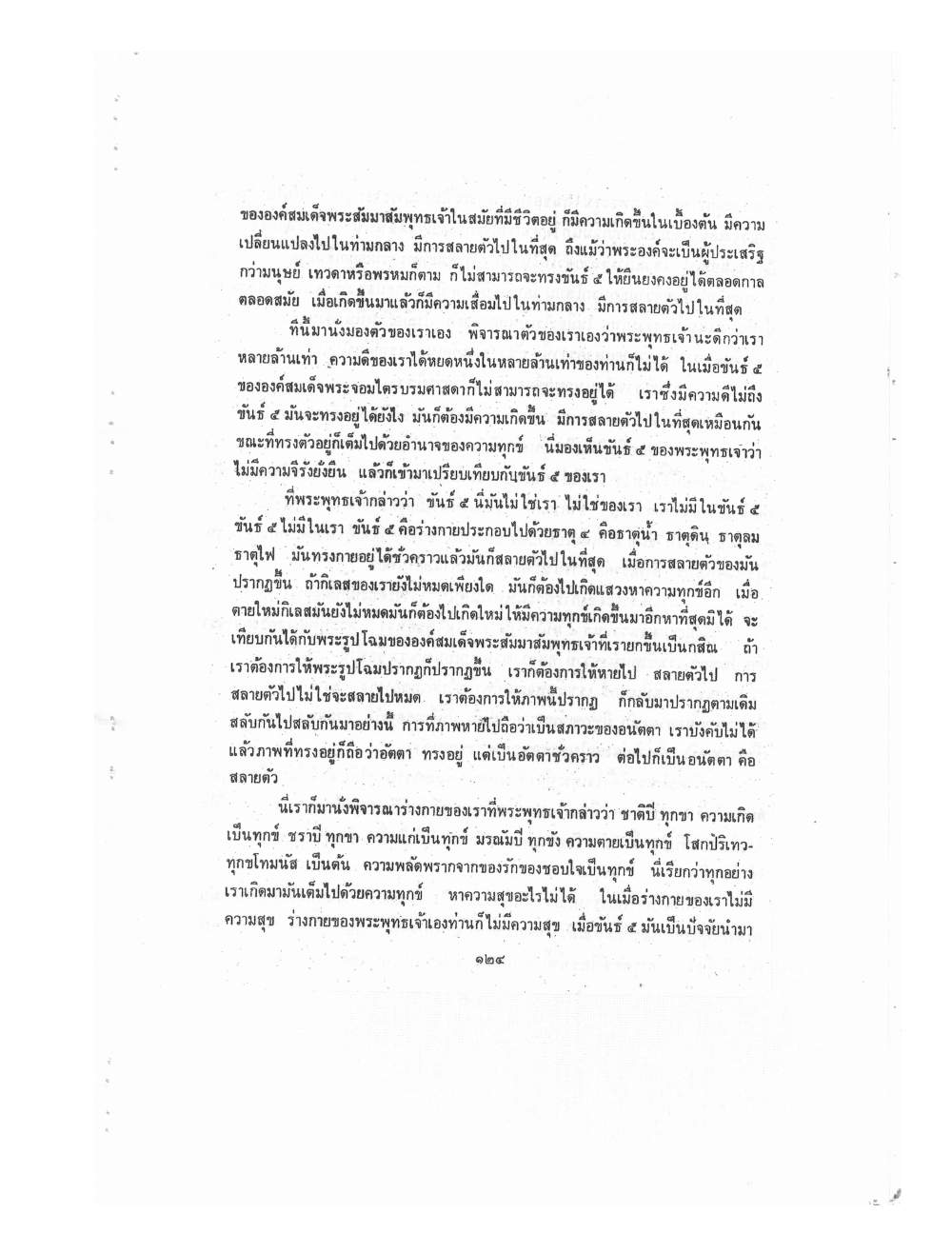 Kammatthana Practice Lp Ruesi Ling Dam Vol2, PDF page 14 — original scan