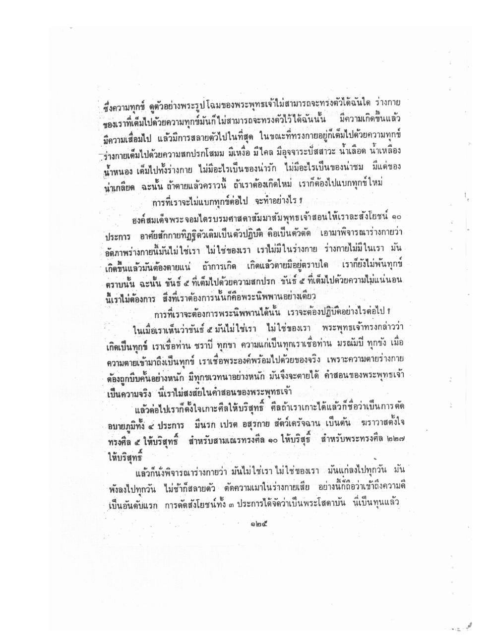 Kammatthana Practice Lp Ruesi Ling Dam Vol2, PDF page 15 — original scan