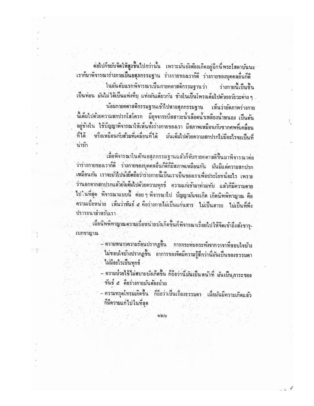 Kammatthana Practice Lp Ruesi Ling Dam Vol2, PDF page 16 — original scan