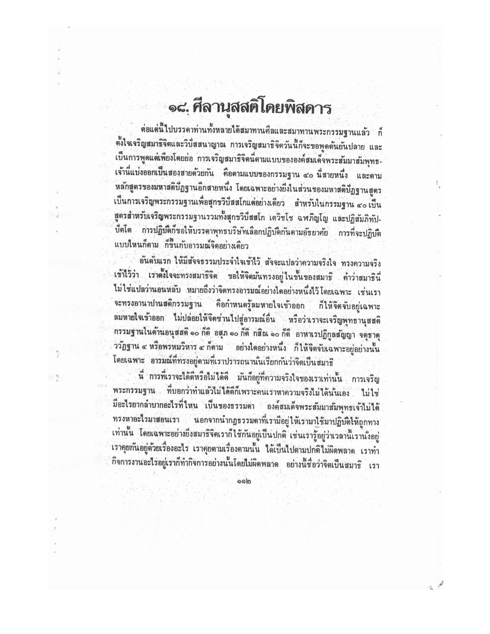 Kammatthana Practice Lp Ruesi Ling Dam Vol2, PDF page 2 — original scan