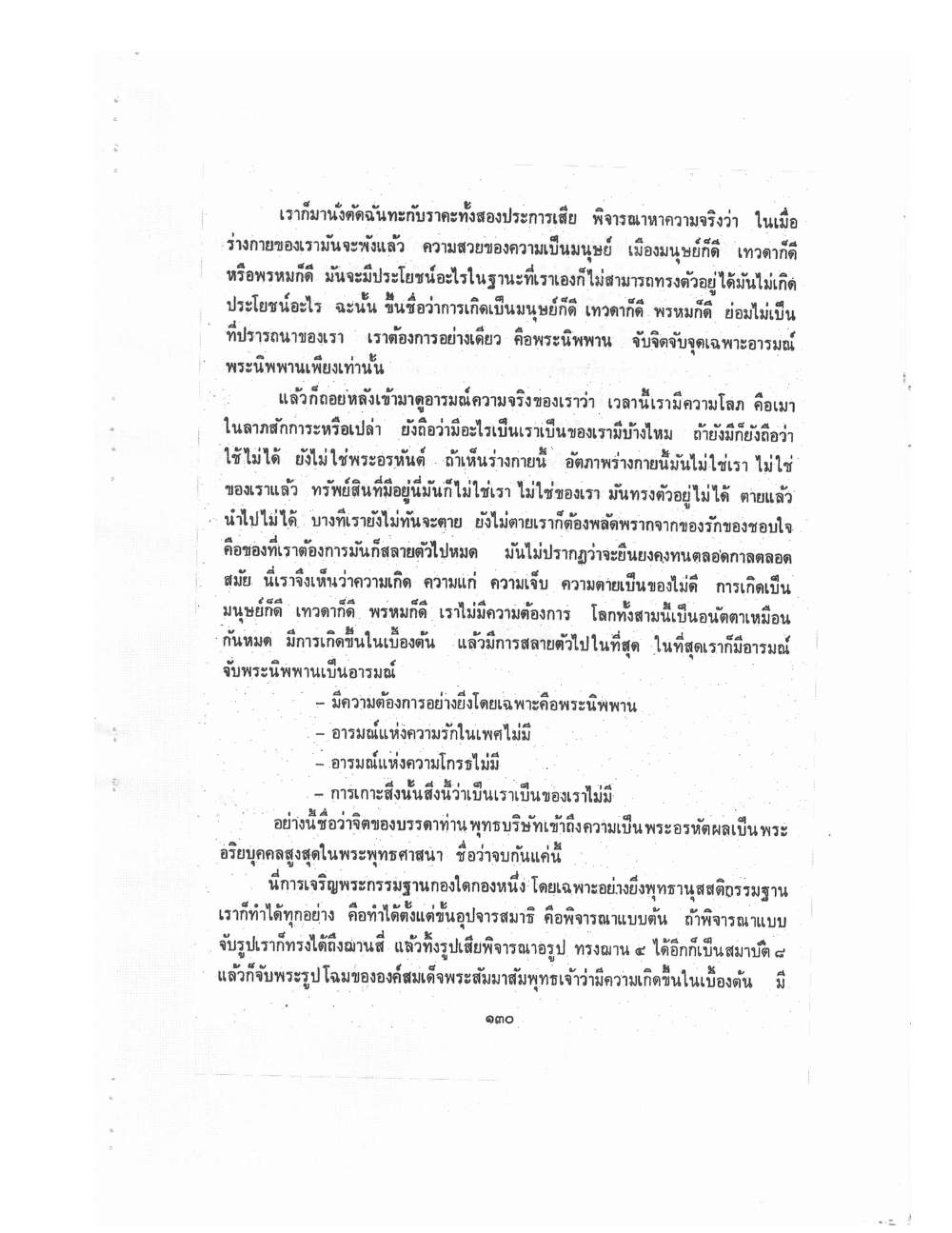 Kammatthana Practice Lp Ruesi Ling Dam Vol2, PDF page 20 — original scan