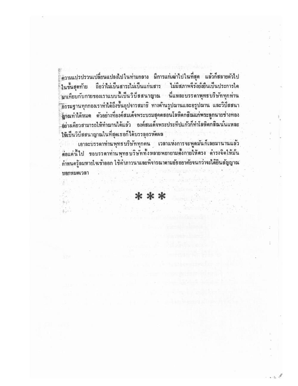 Kammatthana Practice Lp Ruesi Ling Dam Vol2, PDF page 21 — original scan