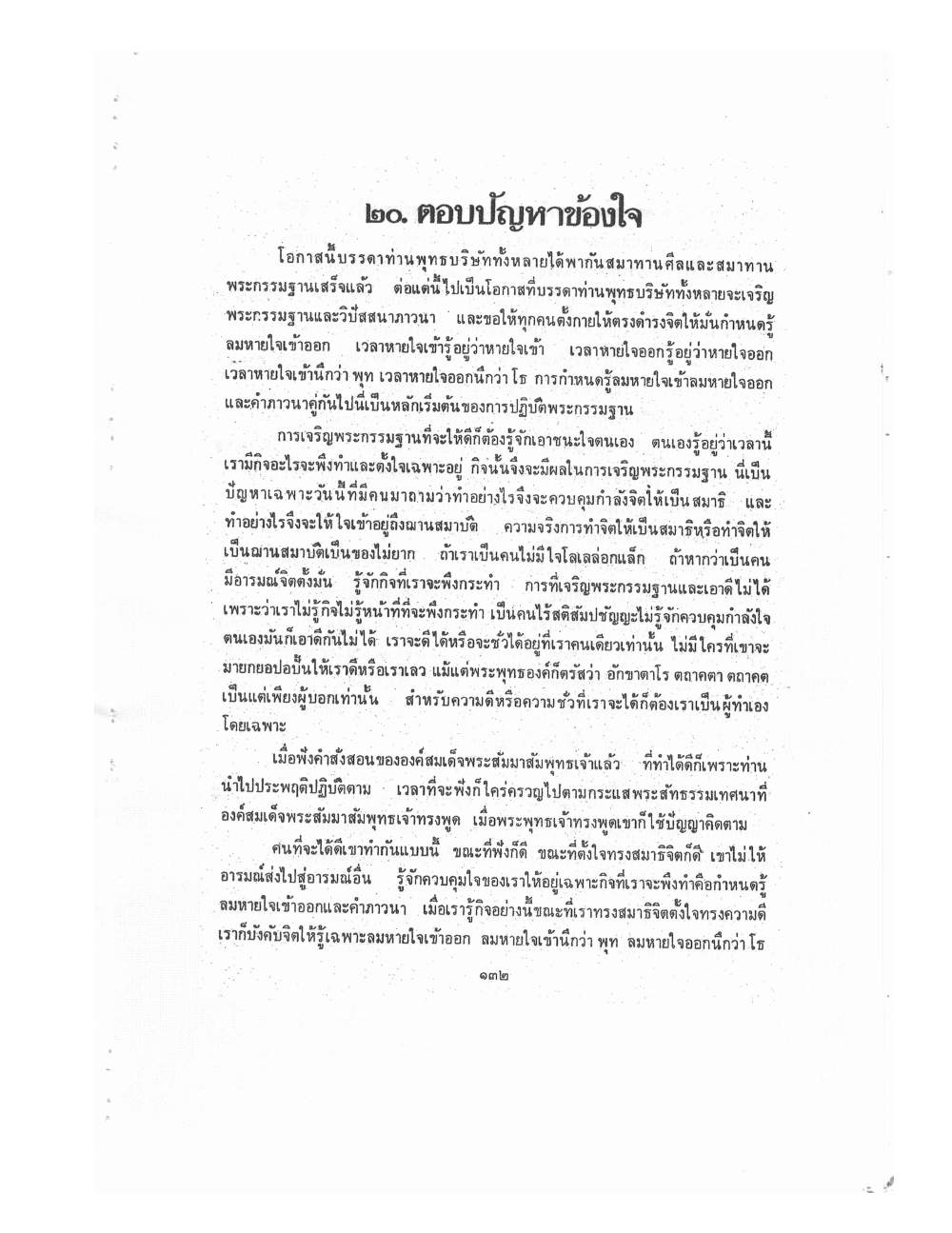 Kammatthana Practice Lp Ruesi Ling Dam Vol2, PDF page 22 — original scan