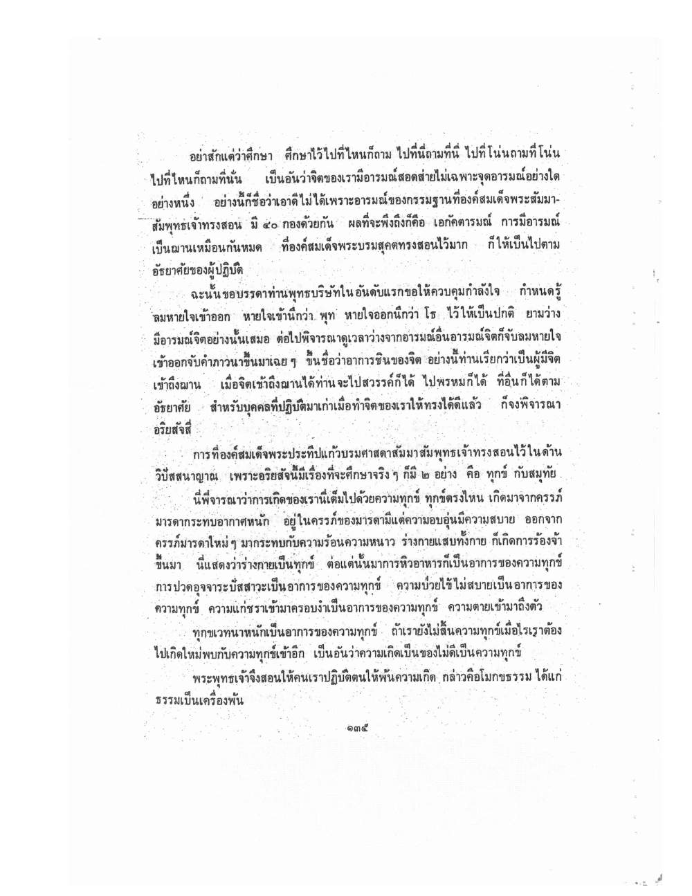 Kammatthana Practice Lp Ruesi Ling Dam Vol2, PDF page 25 — original scan
