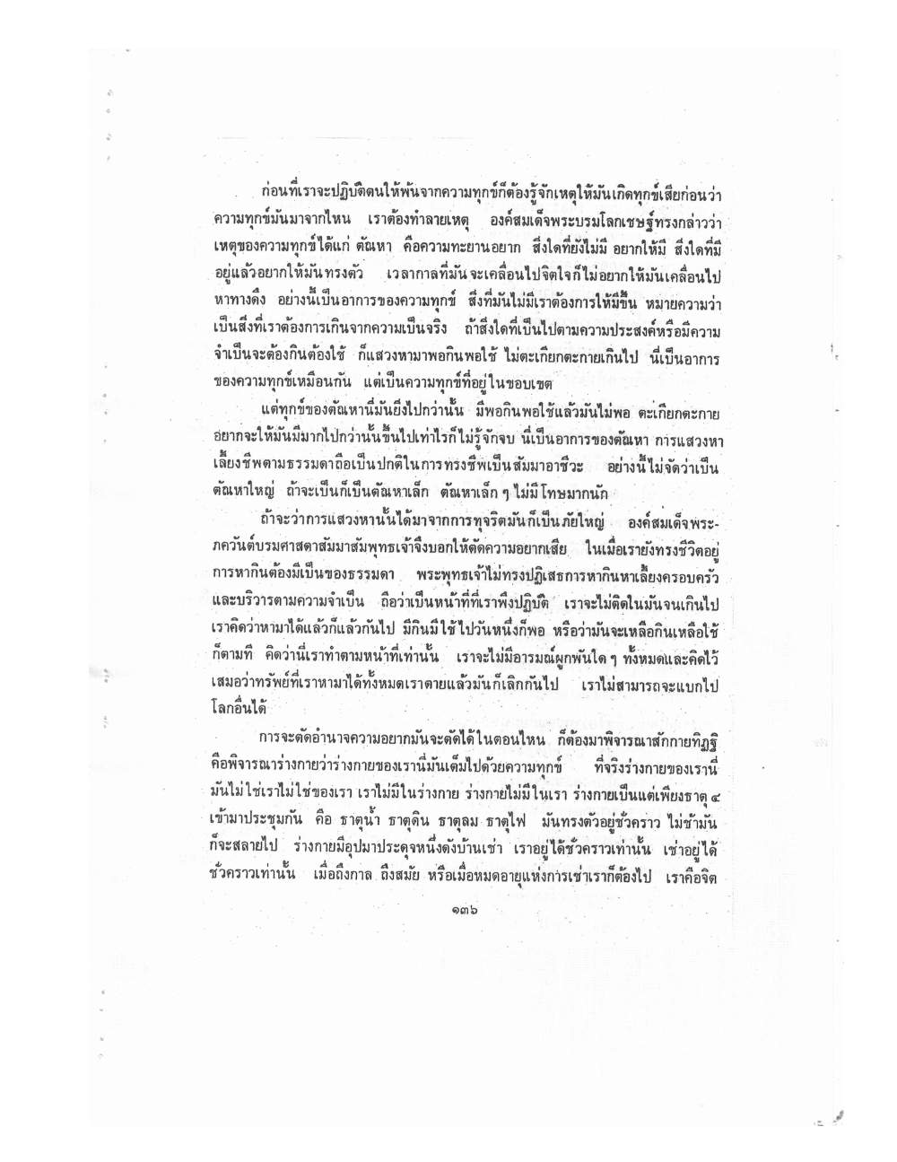 Kammatthana Practice Lp Ruesi Ling Dam Vol2, PDF page 26 — original scan