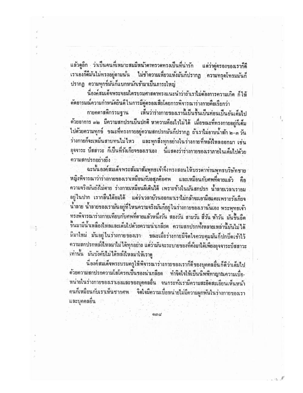 Kammatthana Practice Lp Ruesi Ling Dam Vol2, PDF page 28 — original scan