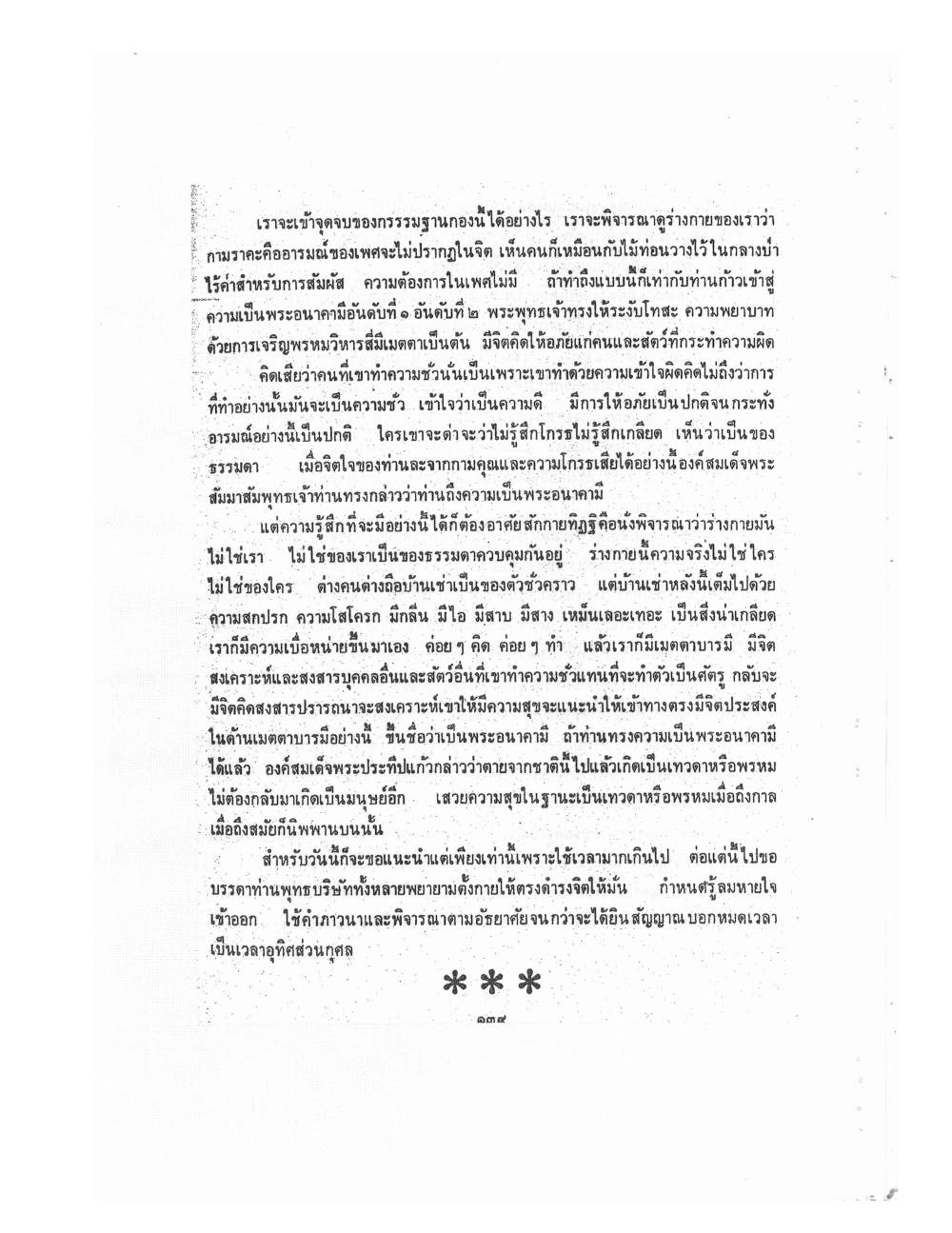 Kammatthana Practice Lp Ruesi Ling Dam Vol2, PDF page 29 — original scan