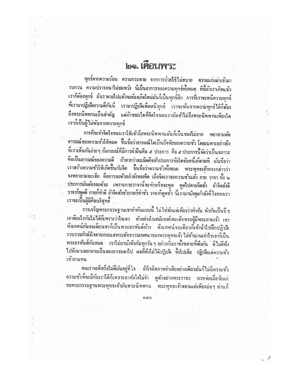 Kammatthana Practice Lp Ruesi Ling Dam Vol2, PDF page 30 — original scan