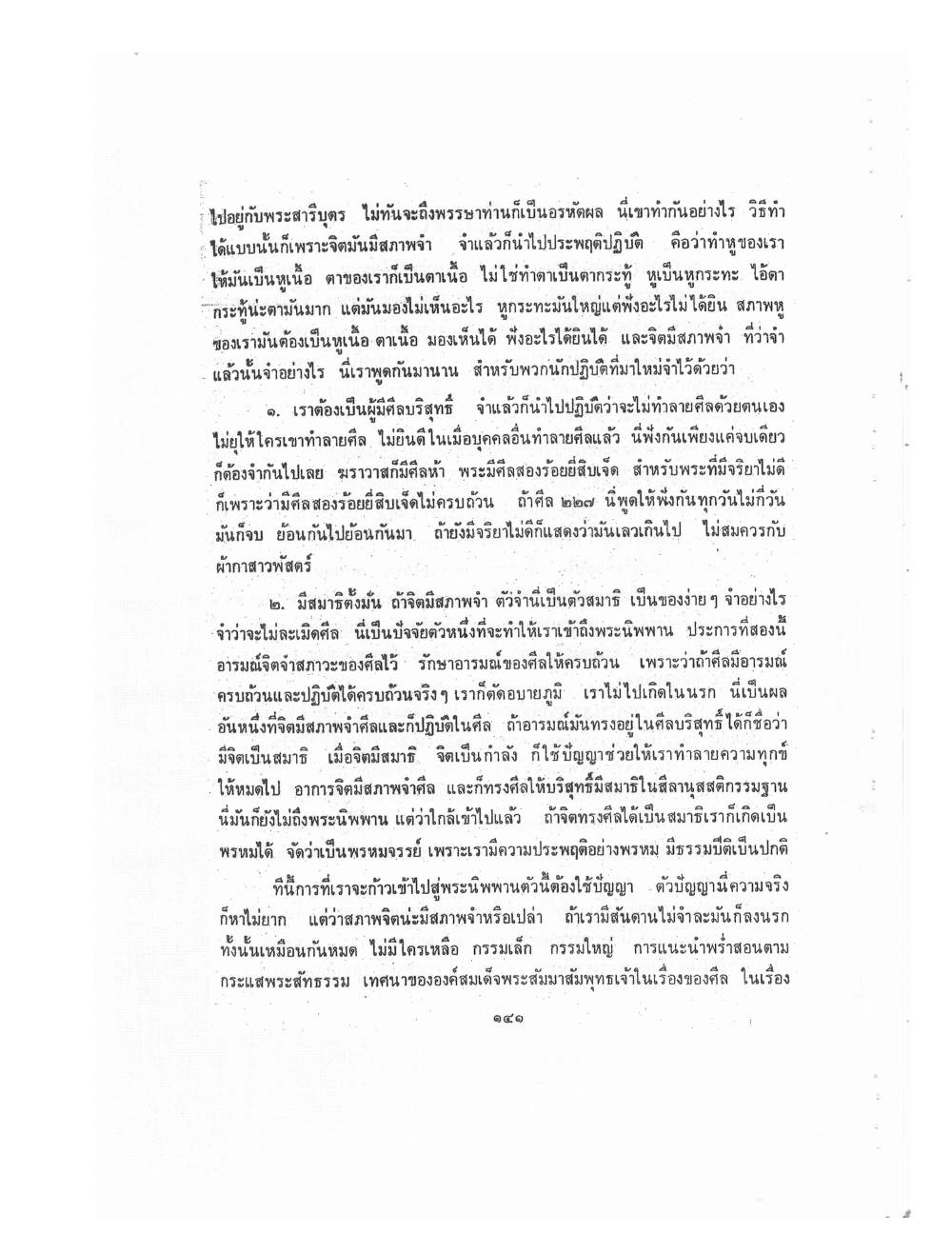 Kammatthana Practice Lp Ruesi Ling Dam Vol2, PDF page 31 — original scan