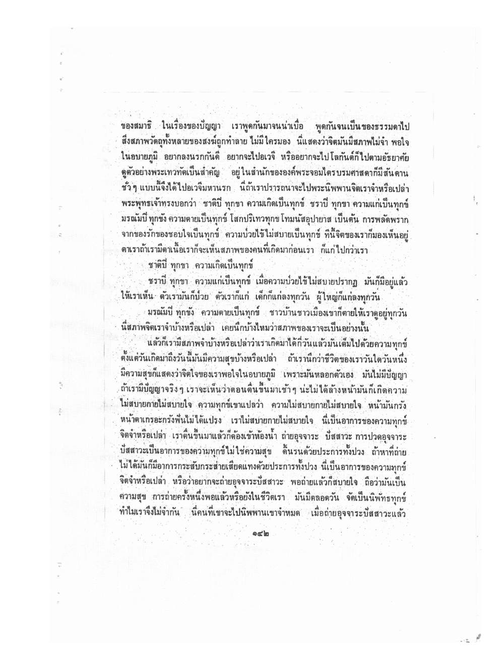 Kammatthana Practice Lp Ruesi Ling Dam Vol2, PDF page 32 — original scan