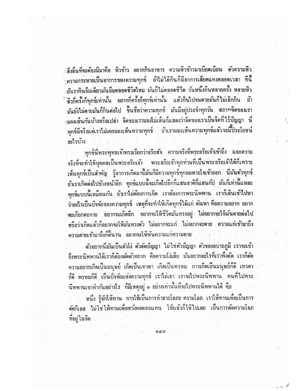 Kammatthana Practice Lp Ruesi Ling Dam Vol2, PDF page 33 — original scan