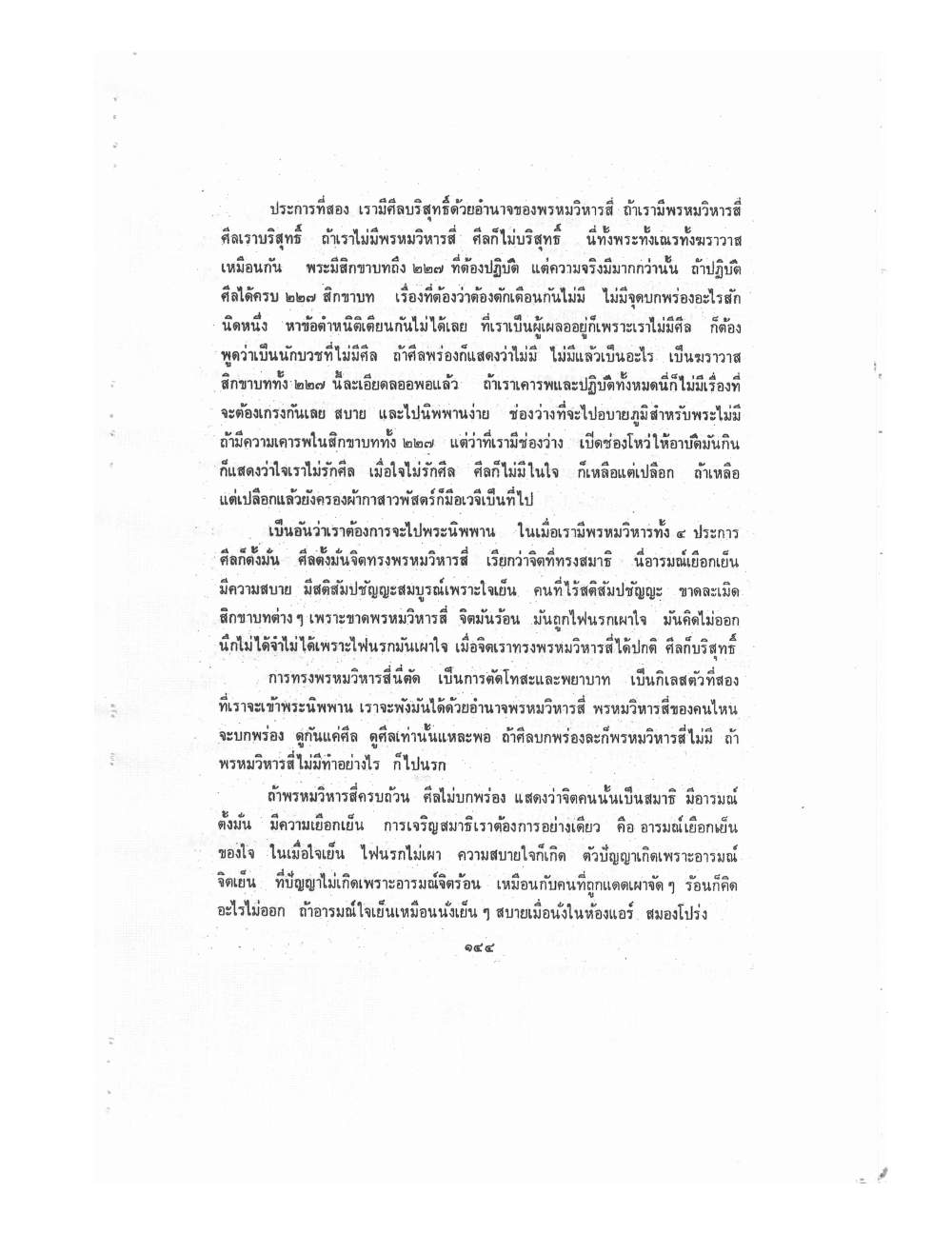 Kammatthana Practice Lp Ruesi Ling Dam Vol2, PDF page 34 — original scan