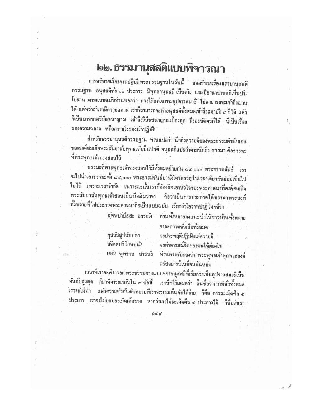 Kammatthana Practice Lp Ruesi Ling Dam Vol2, PDF page 38 — original scan