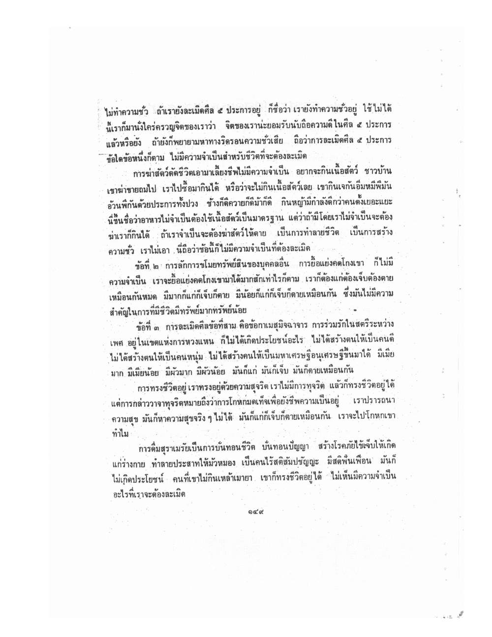 Kammatthana Practice Lp Ruesi Ling Dam Vol2, PDF page 39 — original scan