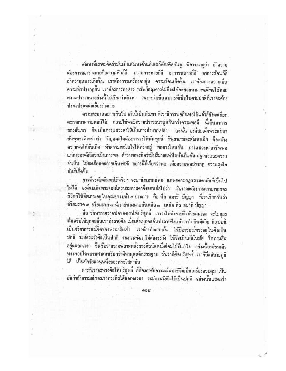 Kammatthana Practice Lp Ruesi Ling Dam Vol2, PDF page 4 — original scan