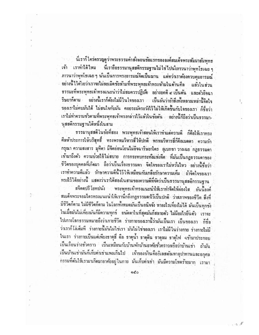Kammatthana Practice Lp Ruesi Ling Dam Vol2, PDF page 40 — original scan