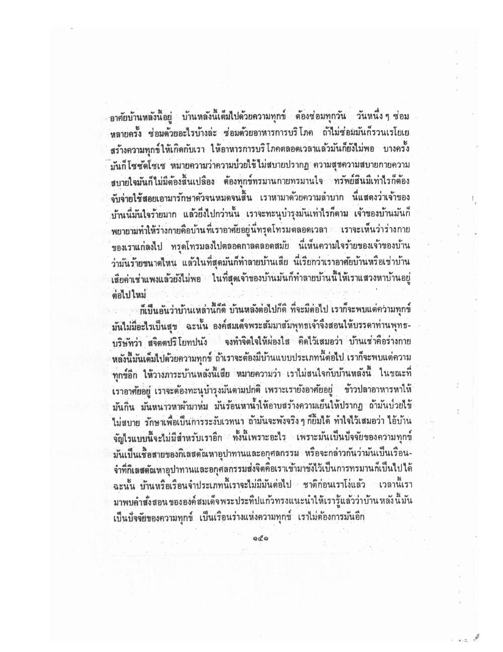 Kammatthana Practice Lp Ruesi Ling Dam Vol2, PDF page 41 — original scan