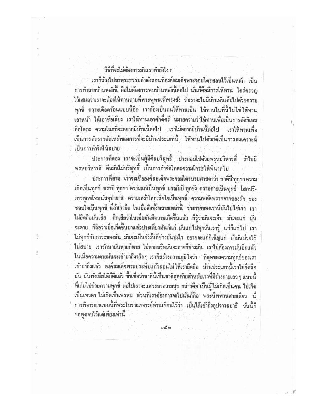 Kammatthana Practice Lp Ruesi Ling Dam Vol2, PDF page 42 — original scan