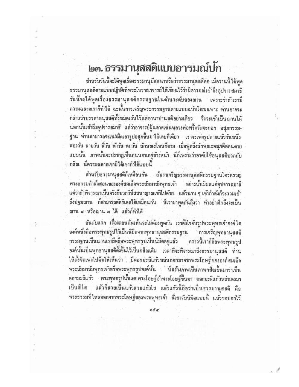Kammatthana Practice Lp Ruesi Ling Dam Vol2, PDF page 44 — original scan