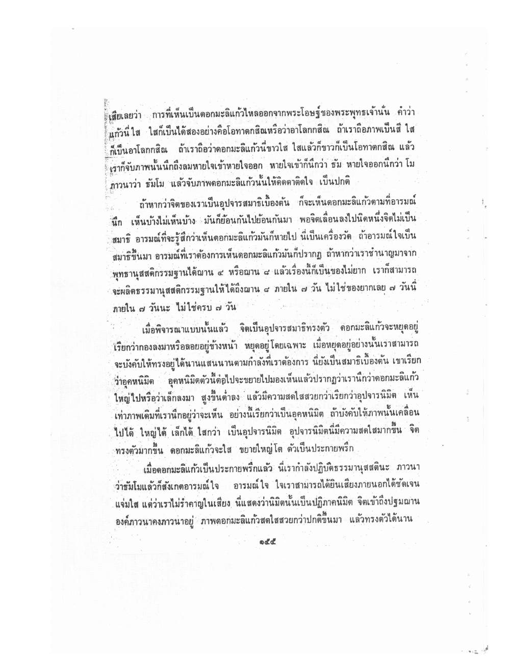Kammatthana Practice Lp Ruesi Ling Dam Vol2, PDF page 45 — original scan