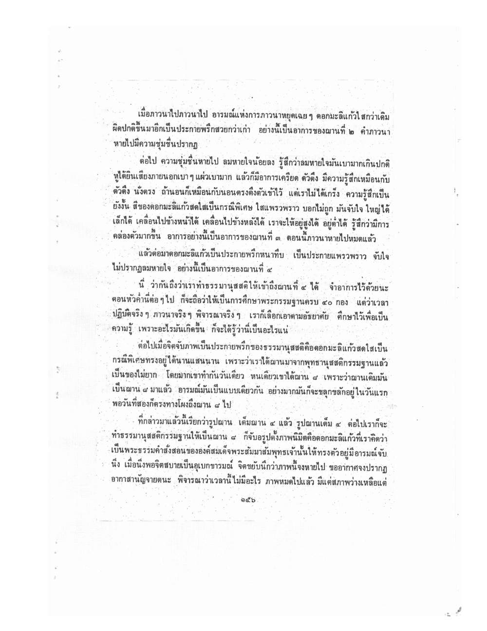 Kammatthana Practice Lp Ruesi Ling Dam Vol2, PDF page 46 — original scan