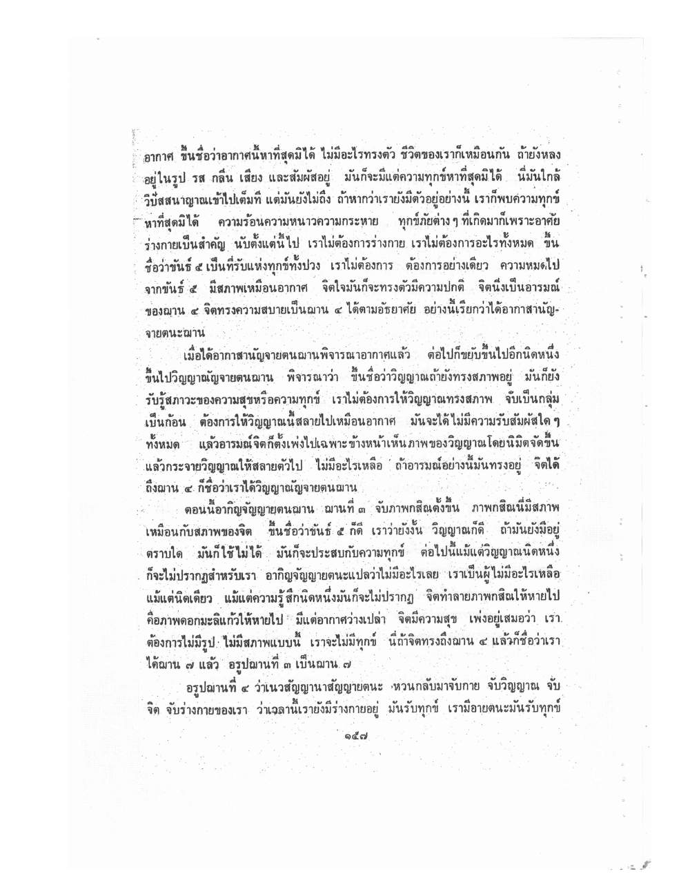 Kammatthana Practice Lp Ruesi Ling Dam Vol2, PDF page 47 — original scan