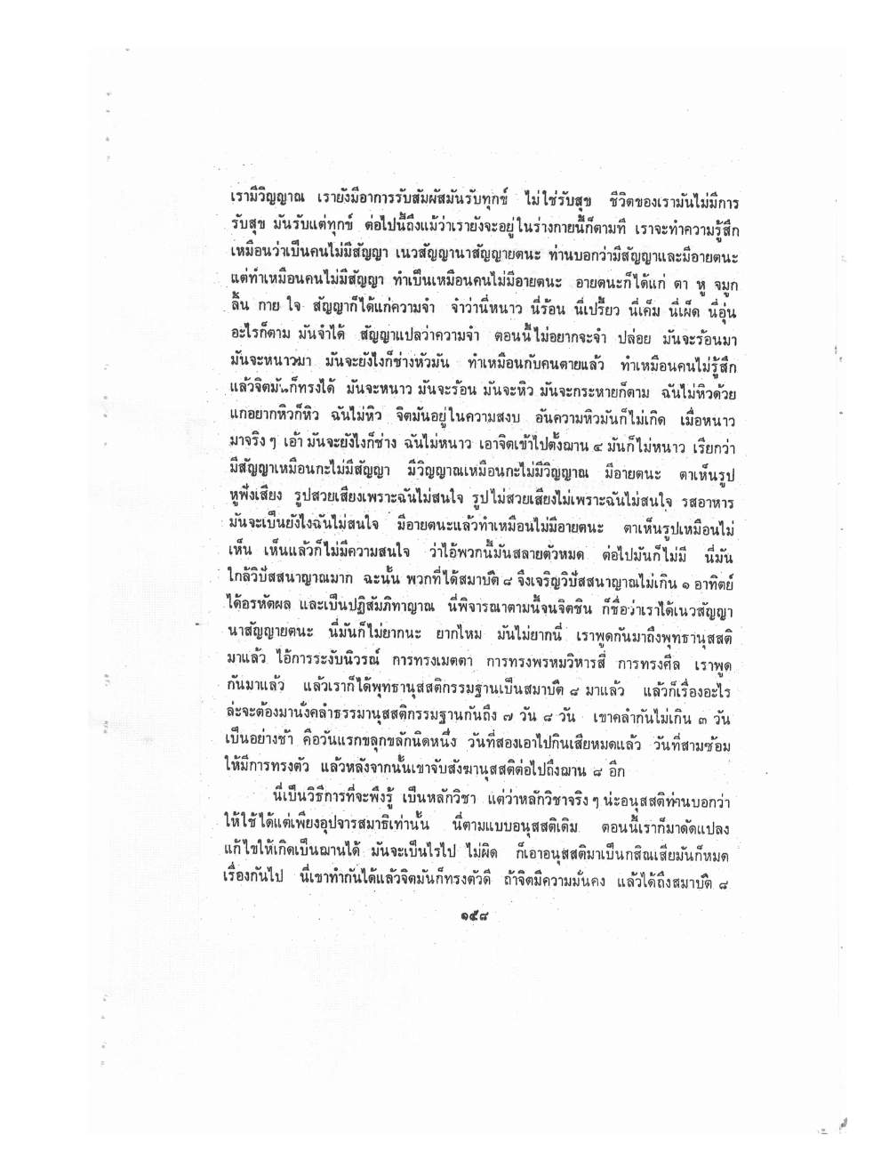 Kammatthana Practice Lp Ruesi Ling Dam Vol2, PDF page 48 — original scan