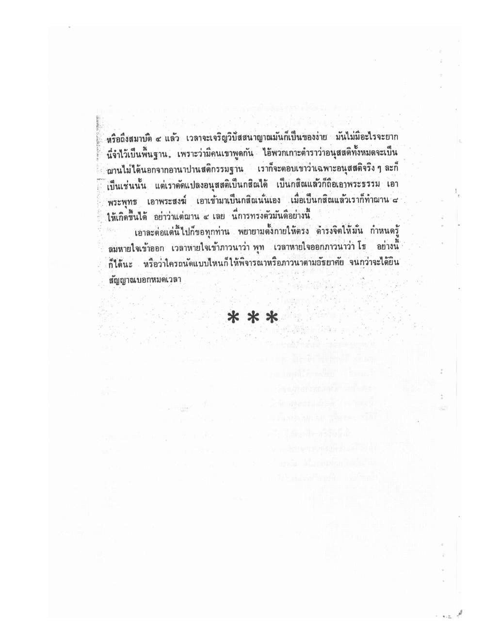 Kammatthana Practice Lp Ruesi Ling Dam Vol2, PDF page 49 — original scan