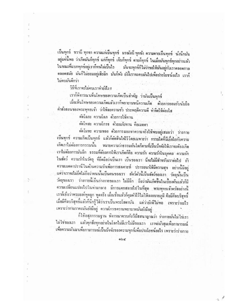 Kammatthana Practice Lp Ruesi Ling Dam Vol2, PDF page 54 — original scan