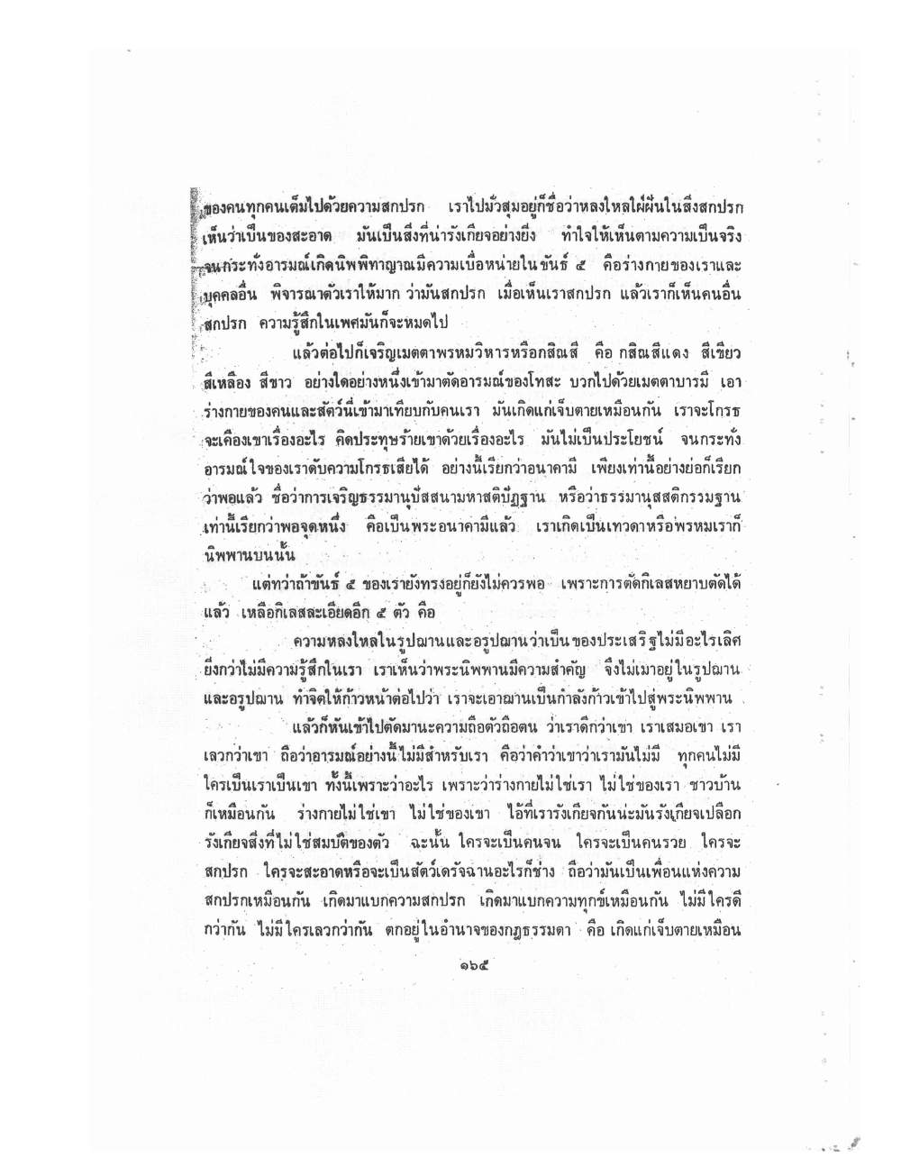 Kammatthana Practice Lp Ruesi Ling Dam Vol2, PDF page 55 — original scan