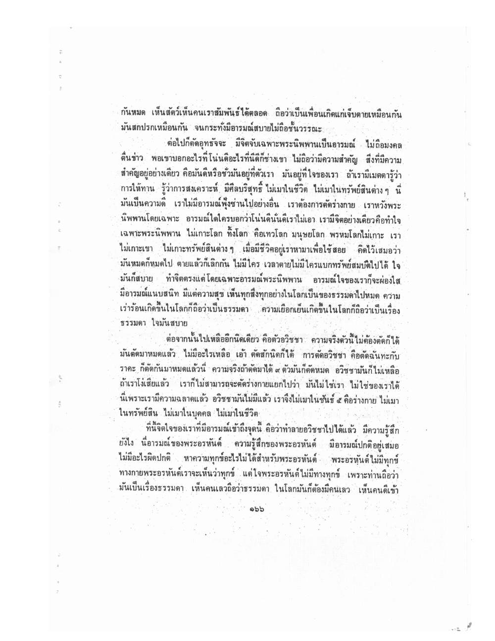 Kammatthana Practice Lp Ruesi Ling Dam Vol2, PDF page 56 — original scan