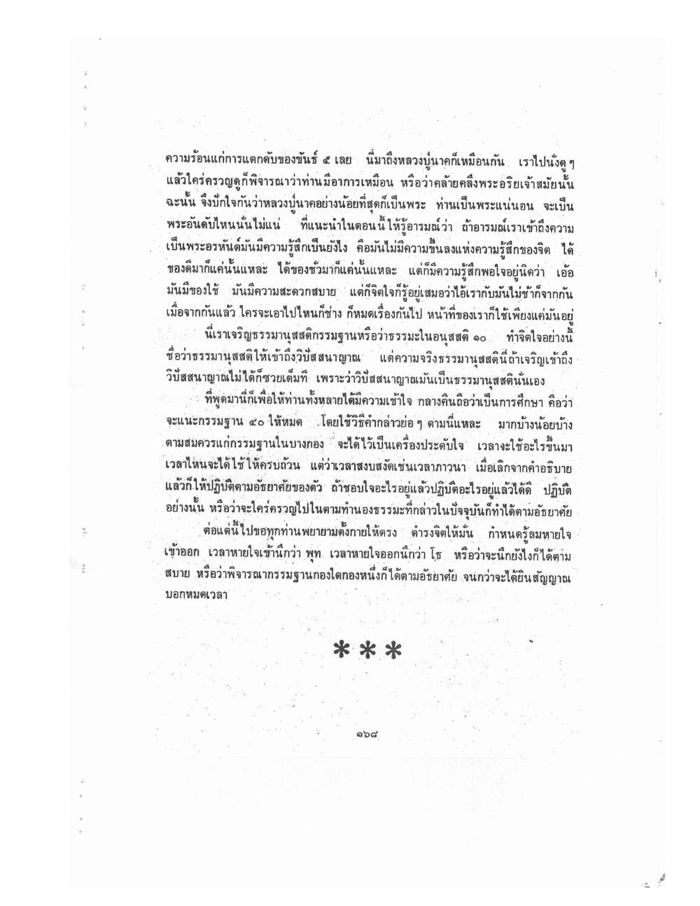 Kammatthana Practice Lp Ruesi Ling Dam Vol2, PDF page 58 — original scan