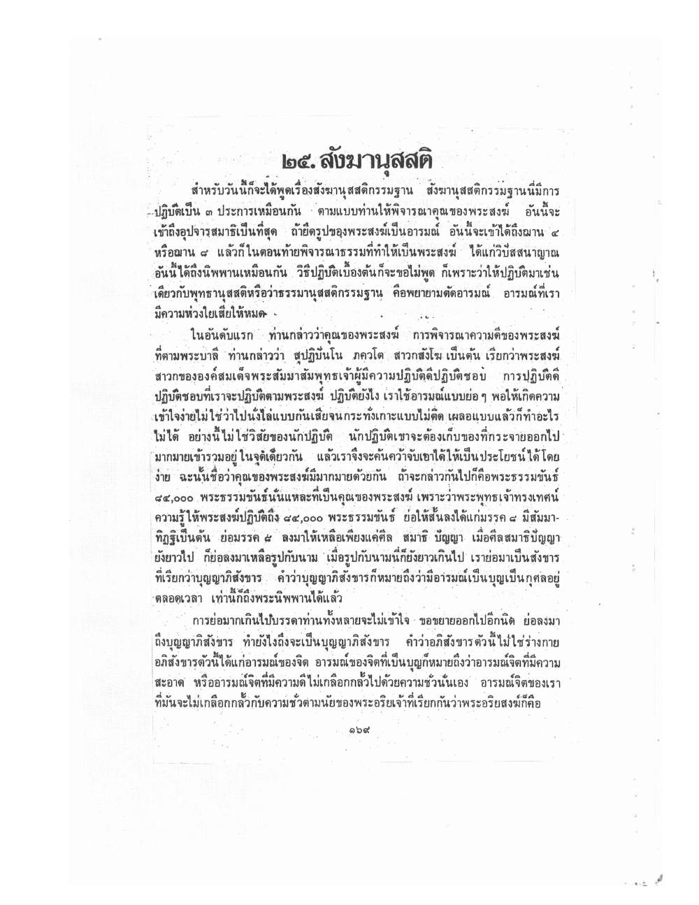 Kammatthana Practice Lp Ruesi Ling Dam Vol2, PDF page 59 — original scan