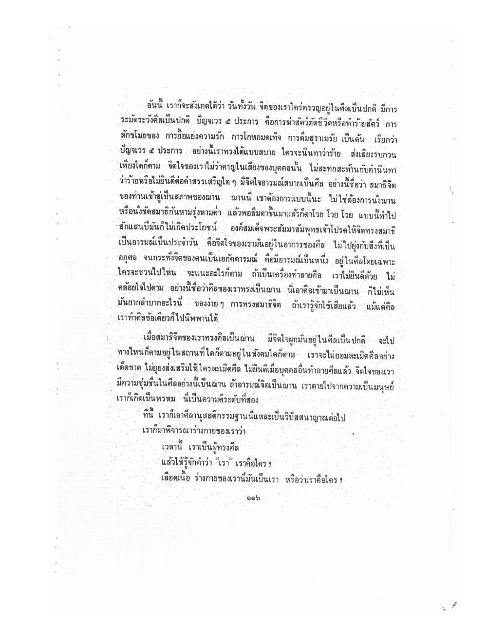Kammatthana Practice Lp Ruesi Ling Dam Vol2, PDF page 6 — original scan