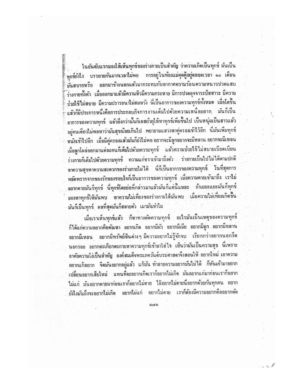 Kammatthana Practice Lp Ruesi Ling Dam Vol2, PDF page 61 — original scan