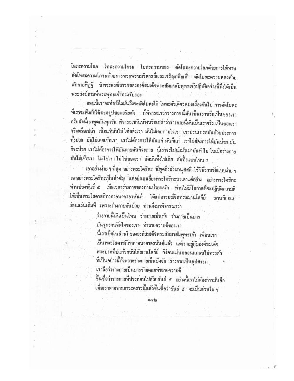 Kammatthana Practice Lp Ruesi Ling Dam Vol2, PDF page 62 — original scan